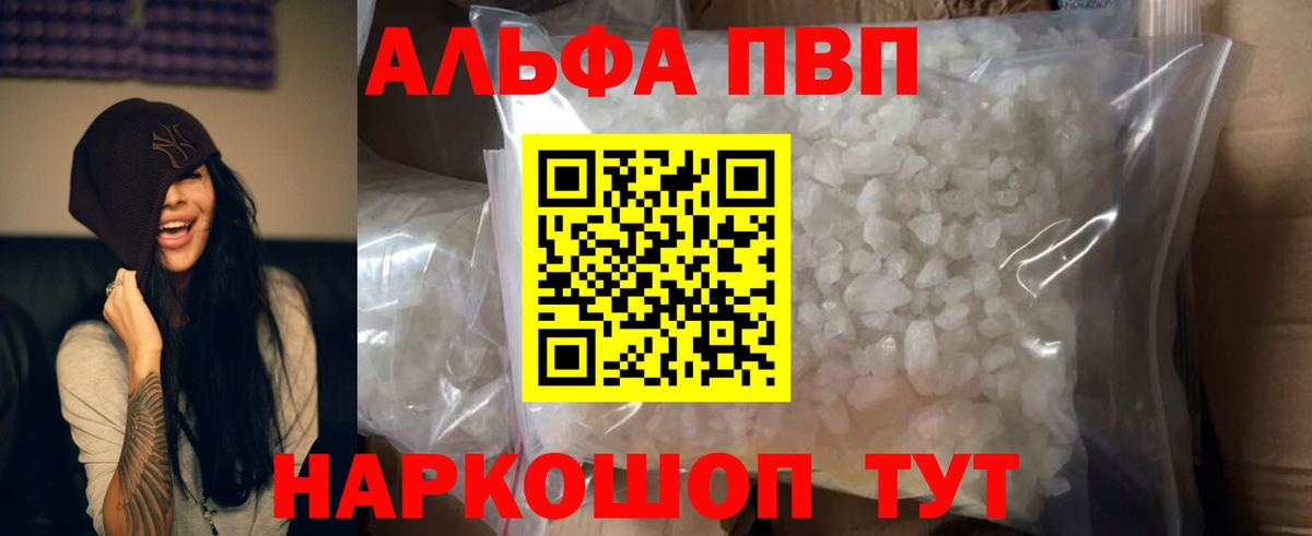 Альфа ПВП Соль Ноябрьск