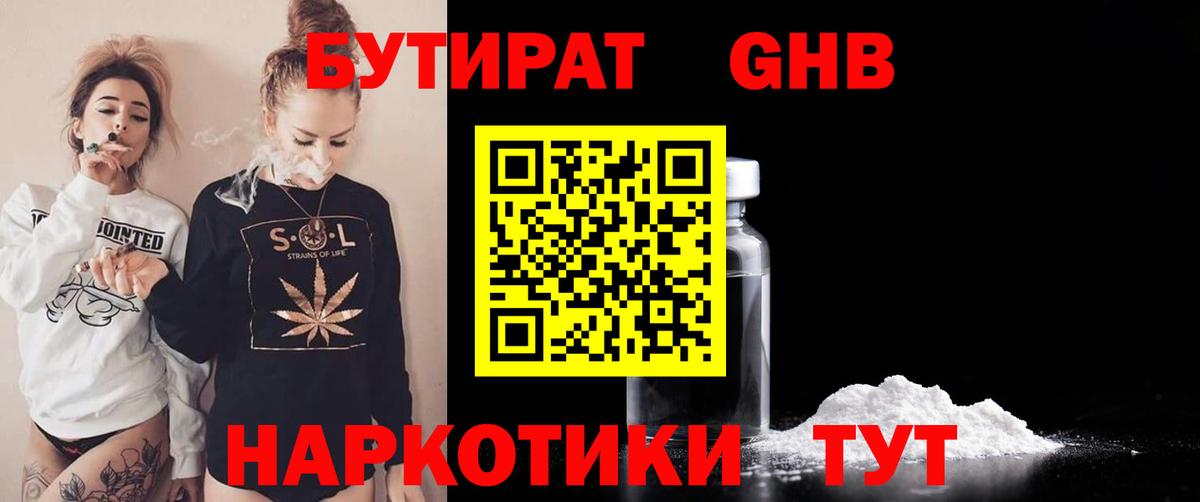 БУТИРАТ  Бутират 99%  Вход с VPN  Ноябрьск 