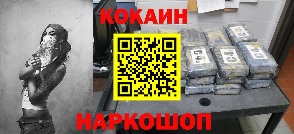 Ноябрьск  Кокаин Columbia  Вход с VPN  COCAIN FishScale 