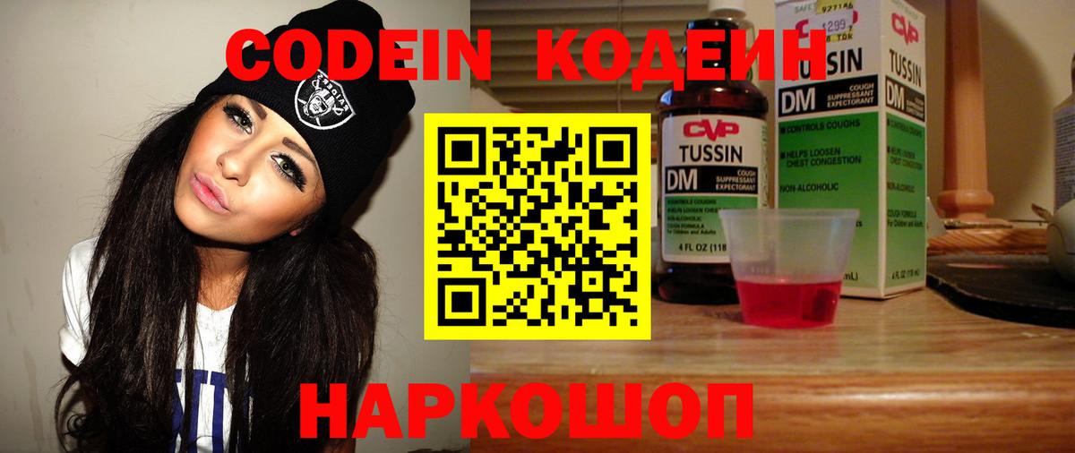 Ноябрьск  Кодеиновый сироп Lean напиток Lean (лин)  Вход с VPN 