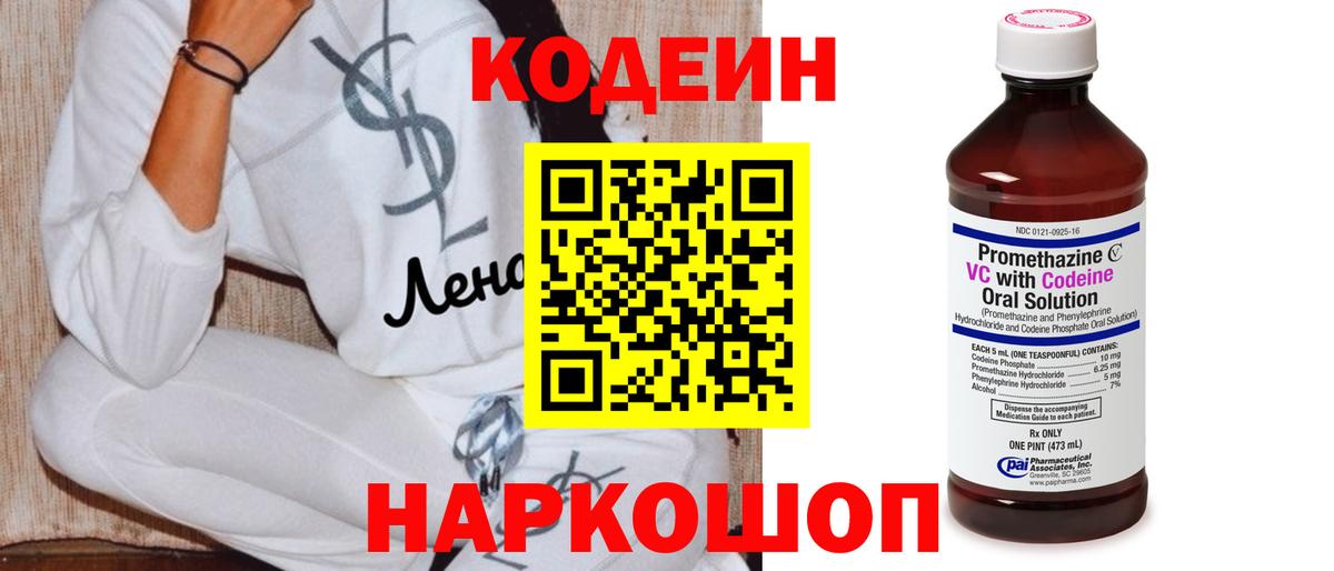 Codein Purple Drank Ноябрьск