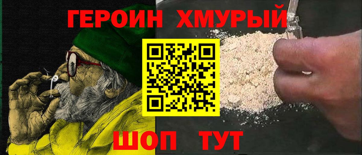Героин герыч  Вход с VPN  Ноябрьск 