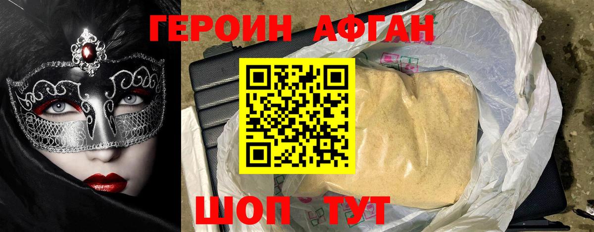 Героин хмурый Ноябрьск