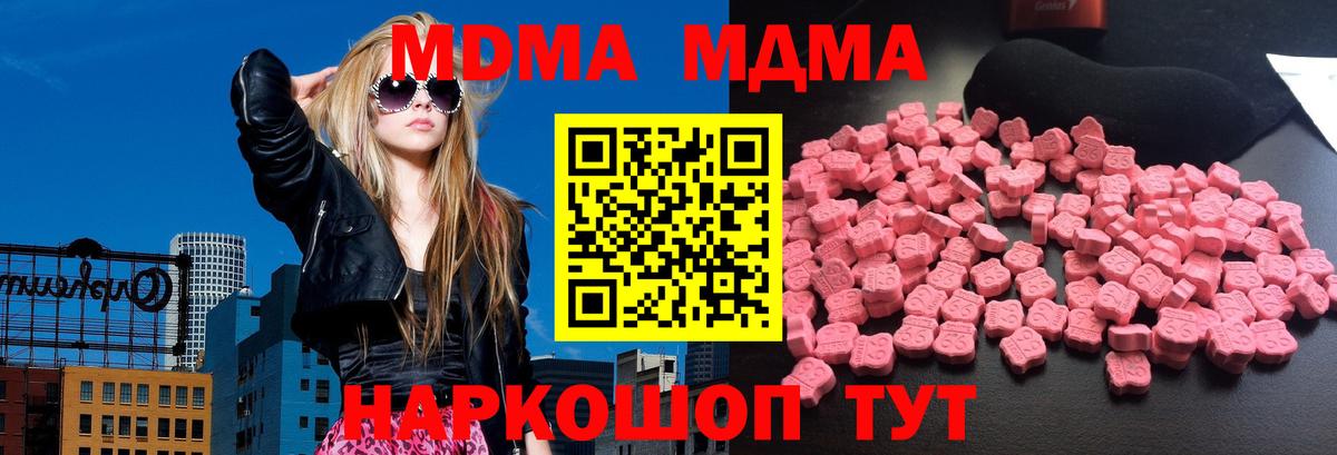 МДМА Molly  Вход с VPN  МДМА  МДМА Molly  Ноябрьск 
