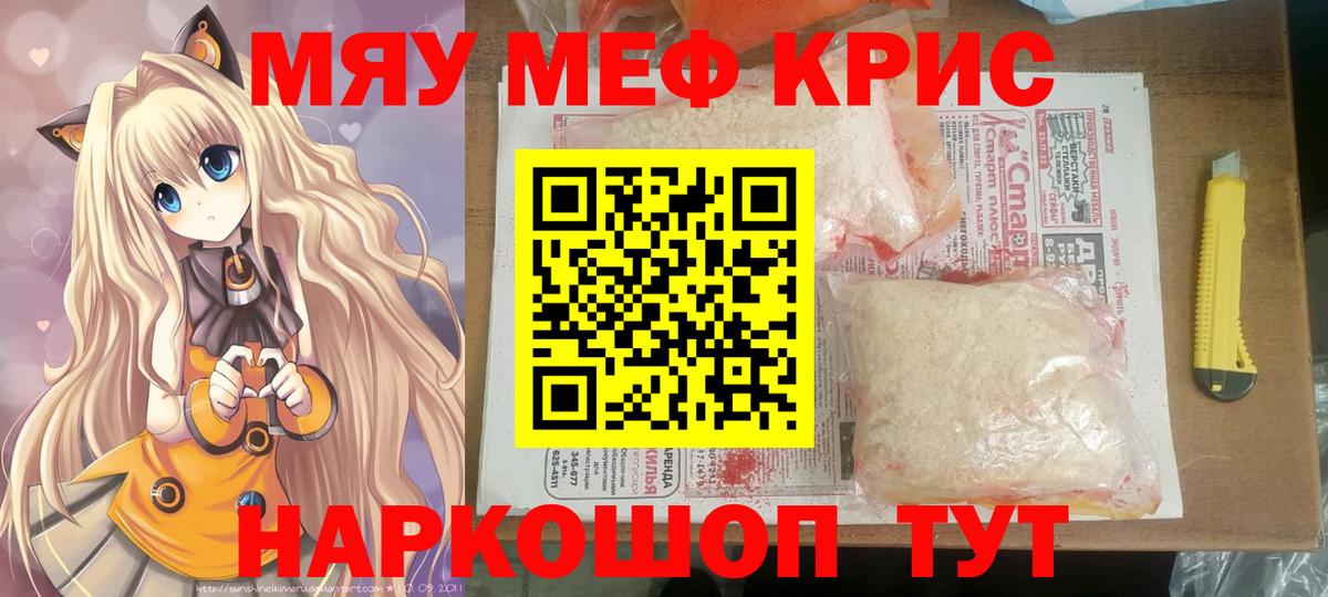 Ноябрьск  МЕФ  Мефедрон VHQ  Вход с VPN  МЯУ-МЯУ мука 