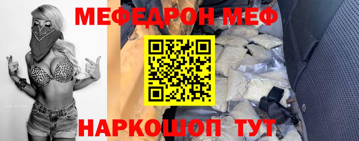 МЕФ кристаллы Ноябрьск
