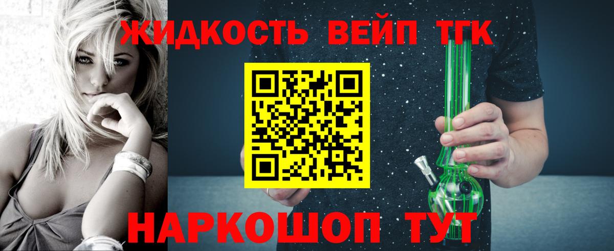 Дистиллят ТГК вейп с тгк Ноябрьск